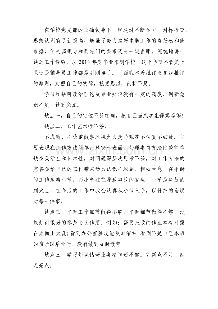 组织生活会批评与自我批评意见十四篇.pdf_第3页