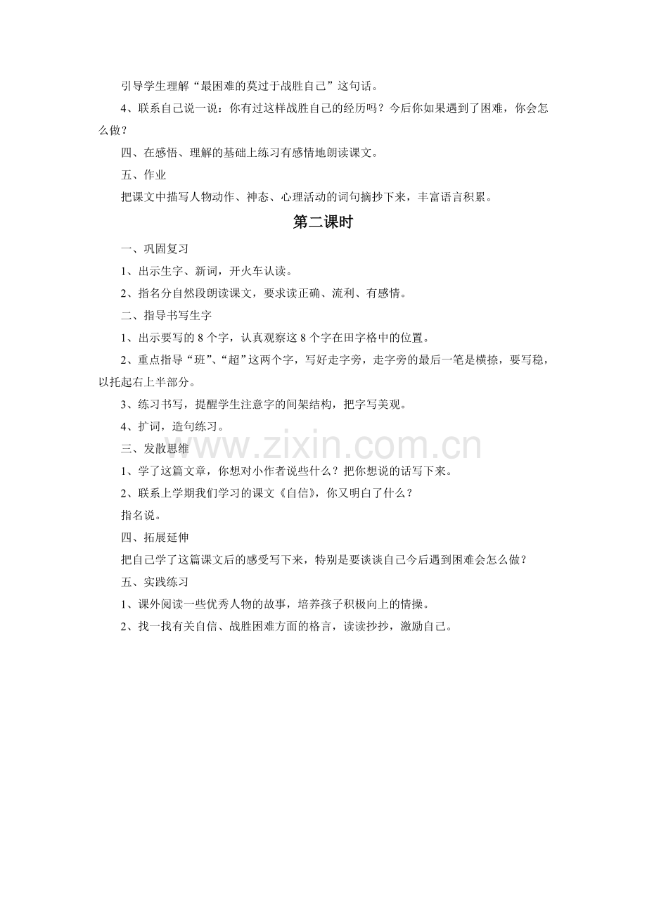 《我战胜了自己》教学设计.doc_第2页