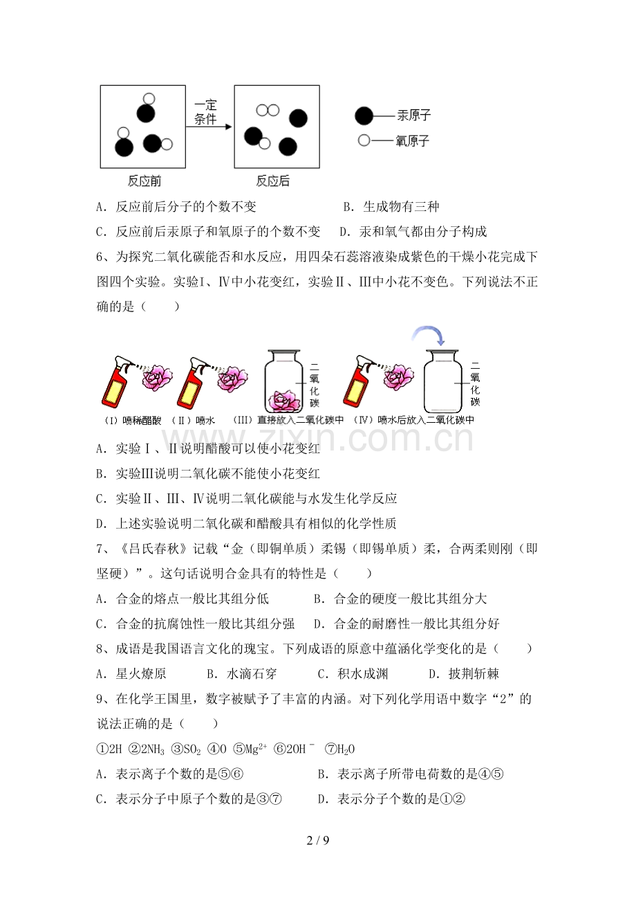 九年级化学上册期末测试卷(含答案).doc_第2页