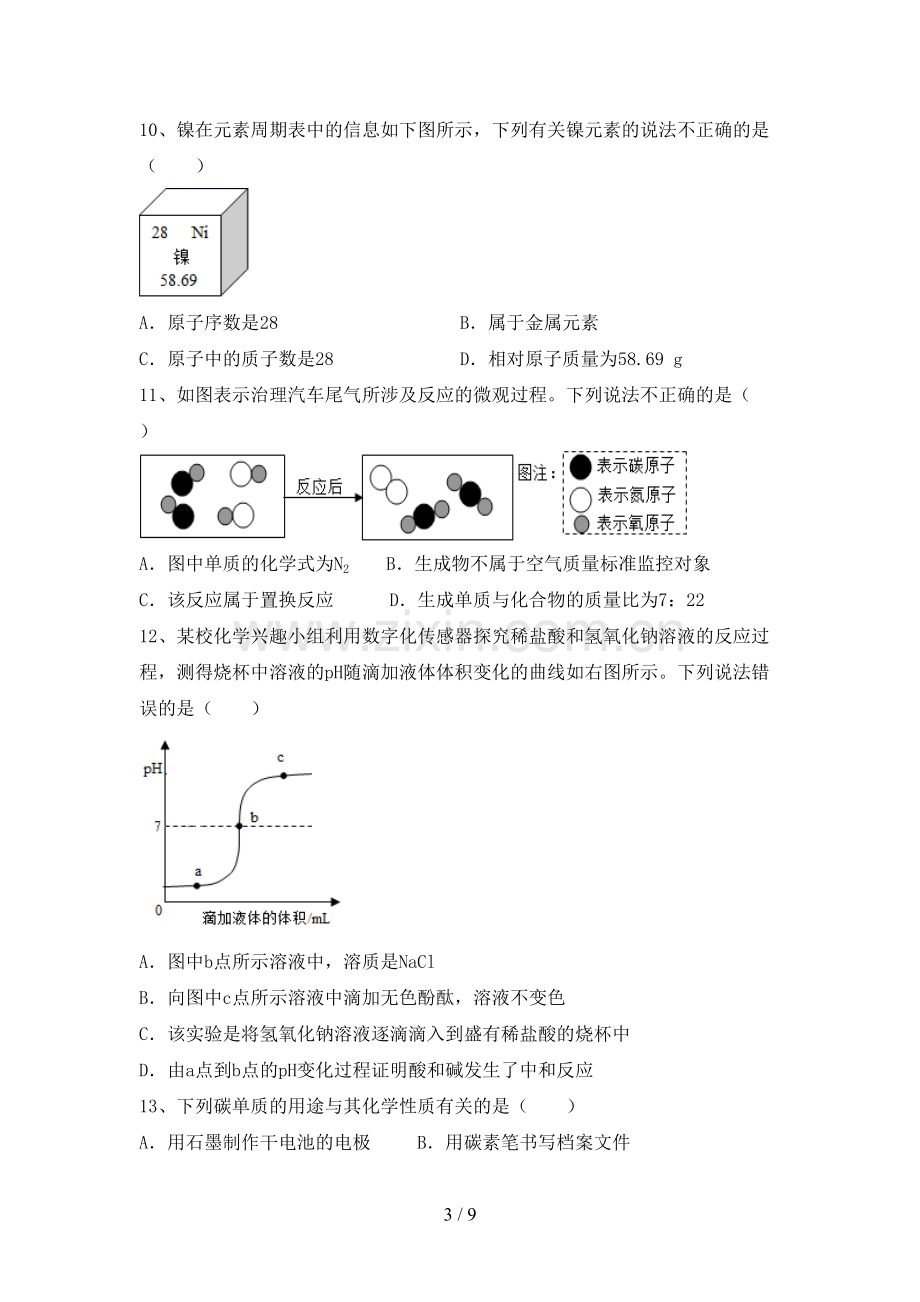 九年级化学上册期末测试卷(含答案).doc_第3页