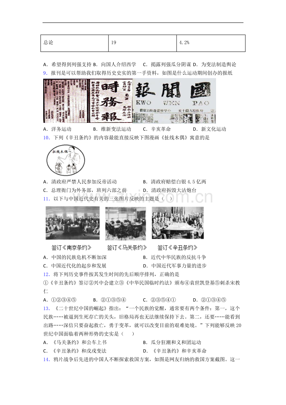 南京求真中学人教版八年级上册历史期末试卷及答案.doc_第2页