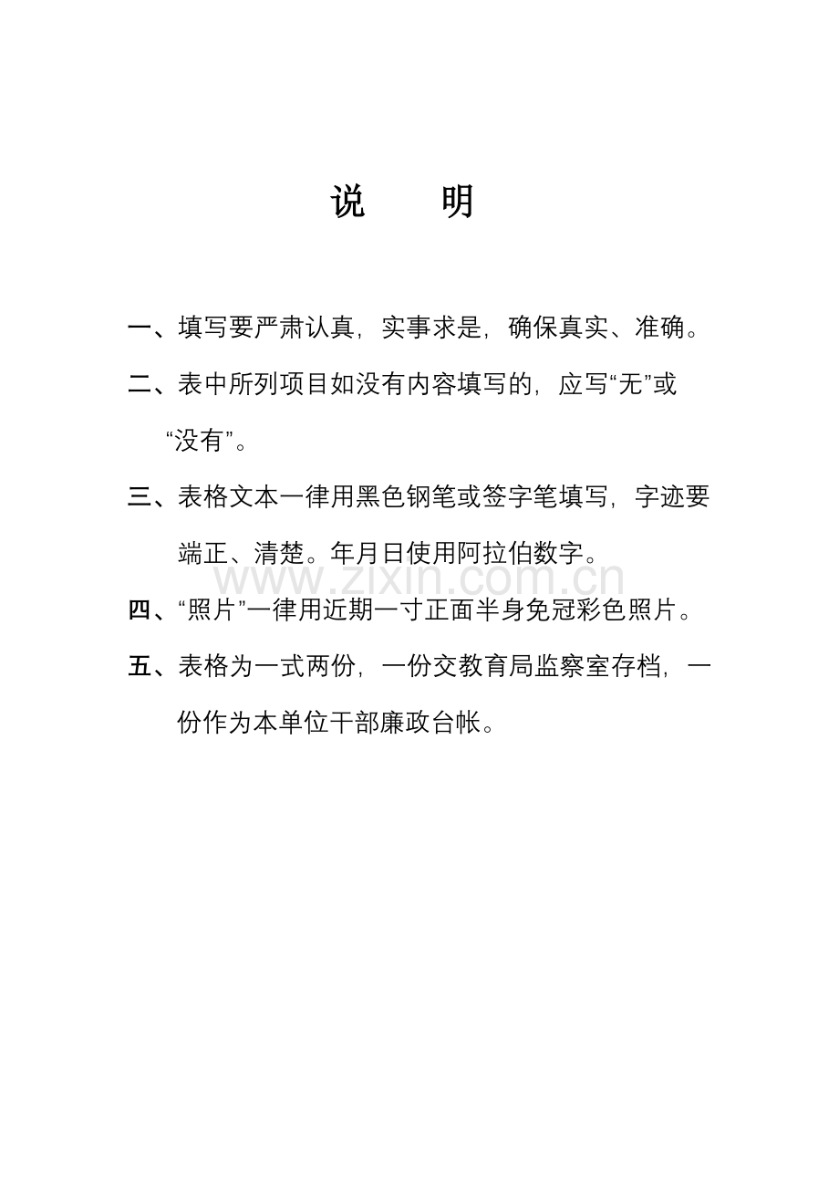 干部廉政档案登记表.doc_第2页