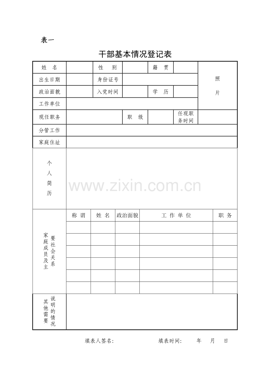 干部廉政档案登记表.doc_第3页