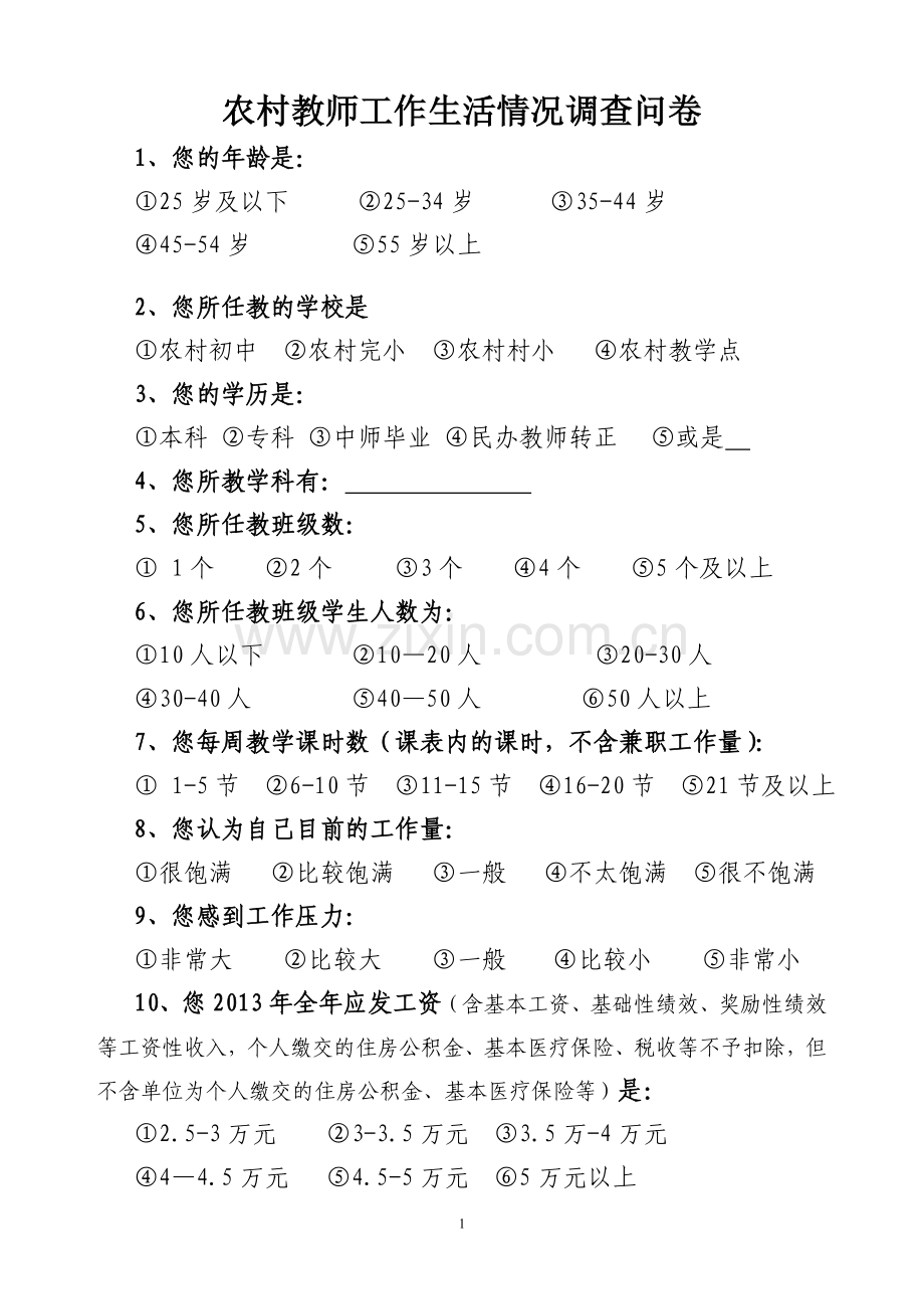 农村教师工作生活情况调查问卷.doc_第1页