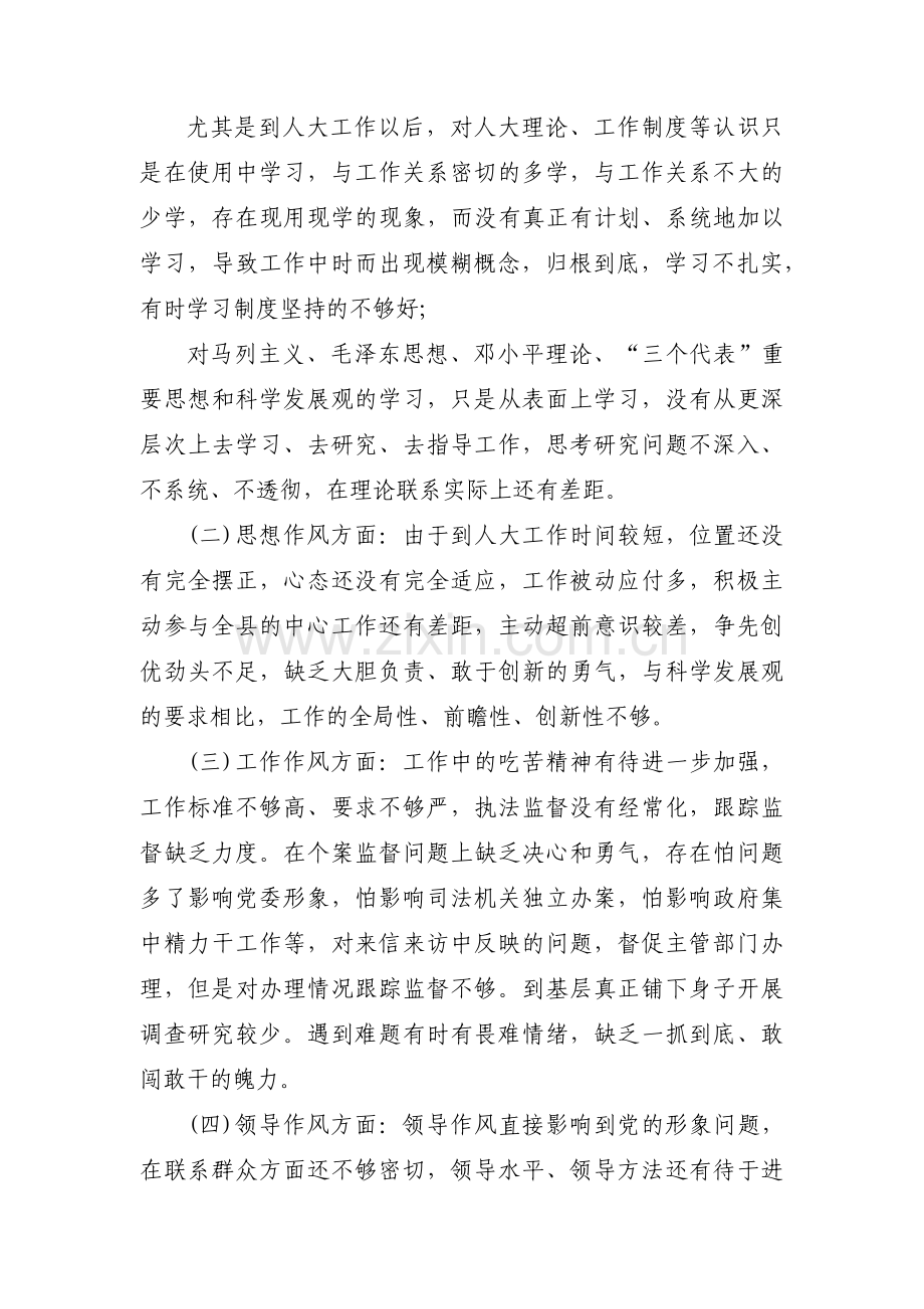 个人在廉洁自律方面存在不足范文(18篇).pdf_第2页