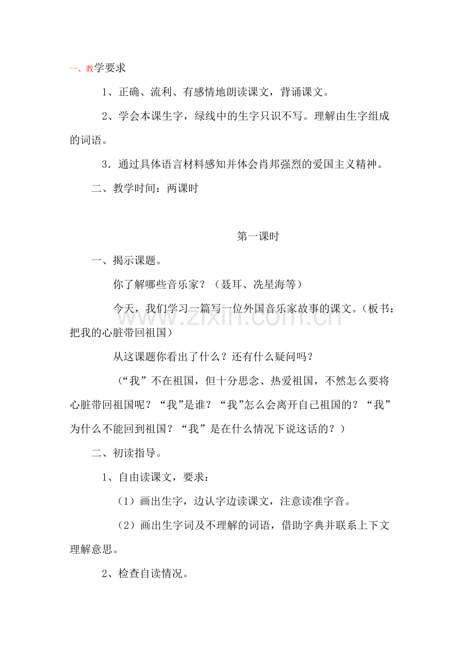 把我的心脏带回祖国.docx_第1页