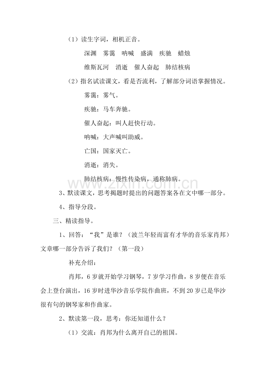 把我的心脏带回祖国.docx_第2页