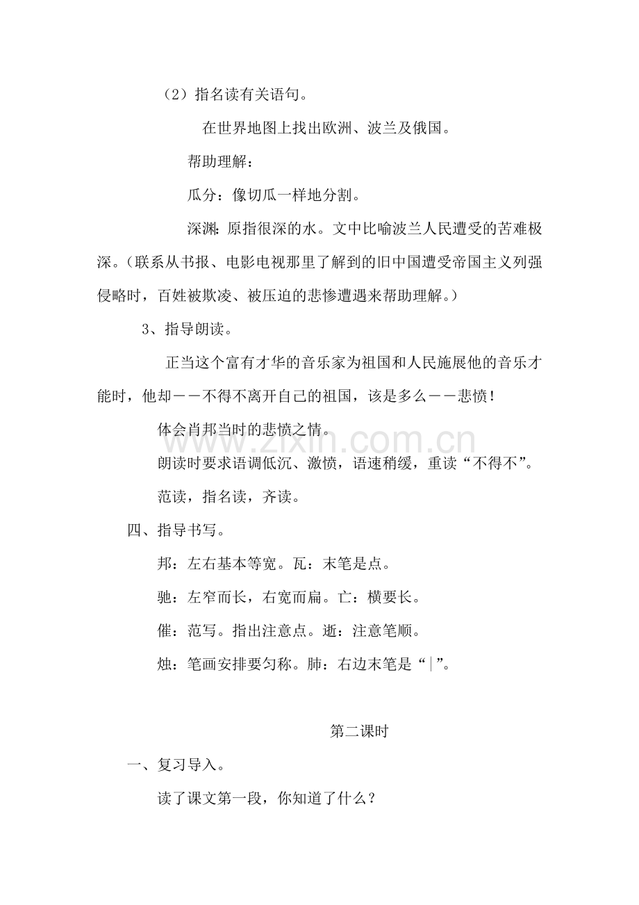 把我的心脏带回祖国.docx_第3页