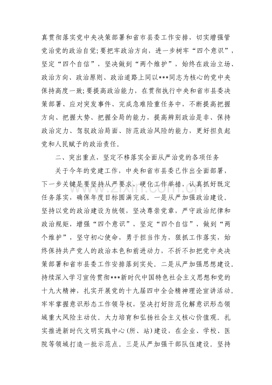 全面从严治党集体谈话会主持词【六篇】.pdf_第2页