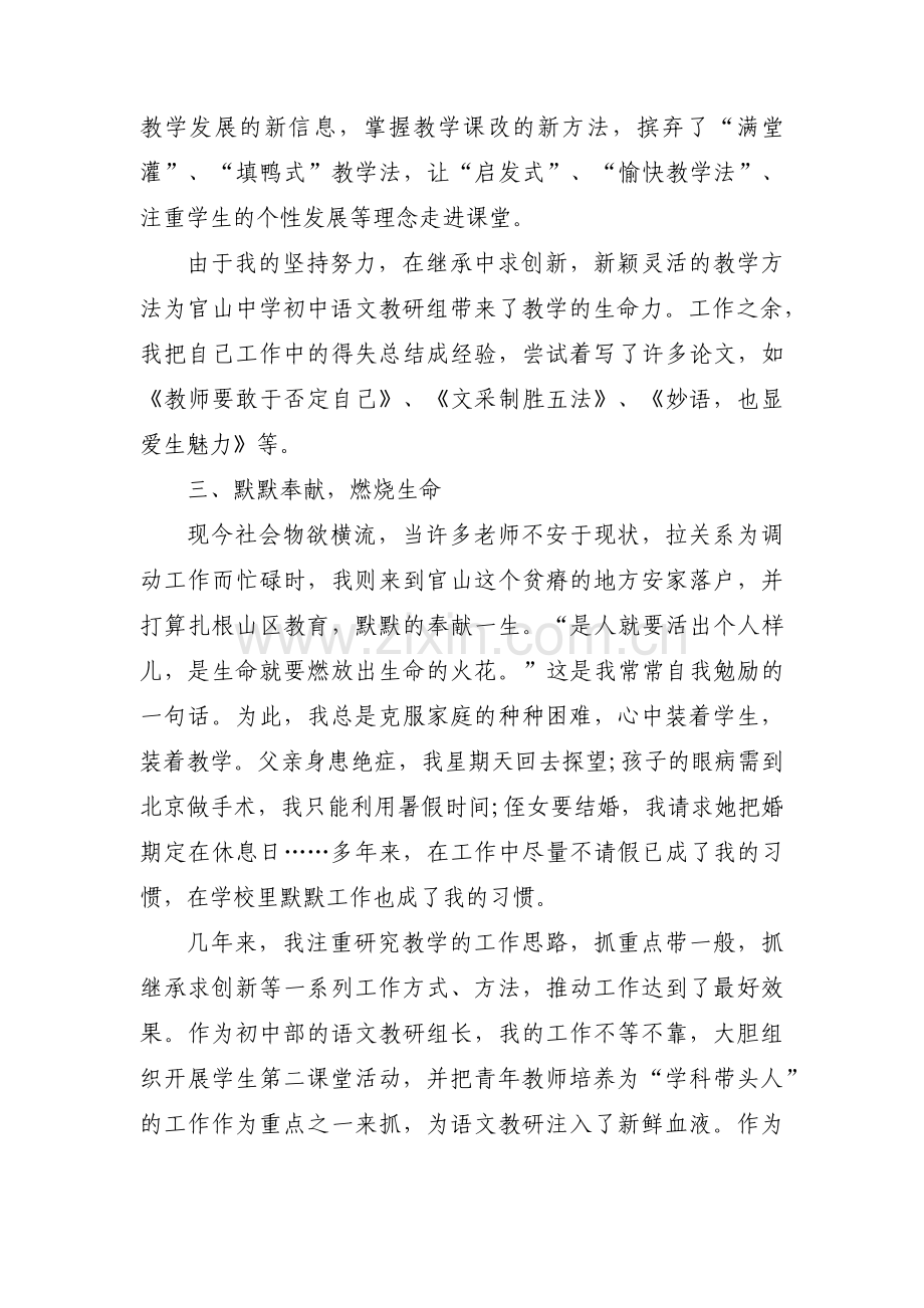 教师三八红旗手先进事迹材料【七篇】.pdf_第2页