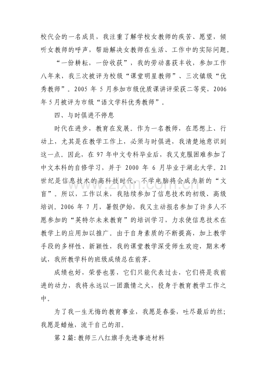 教师三八红旗手先进事迹材料【七篇】.pdf_第3页