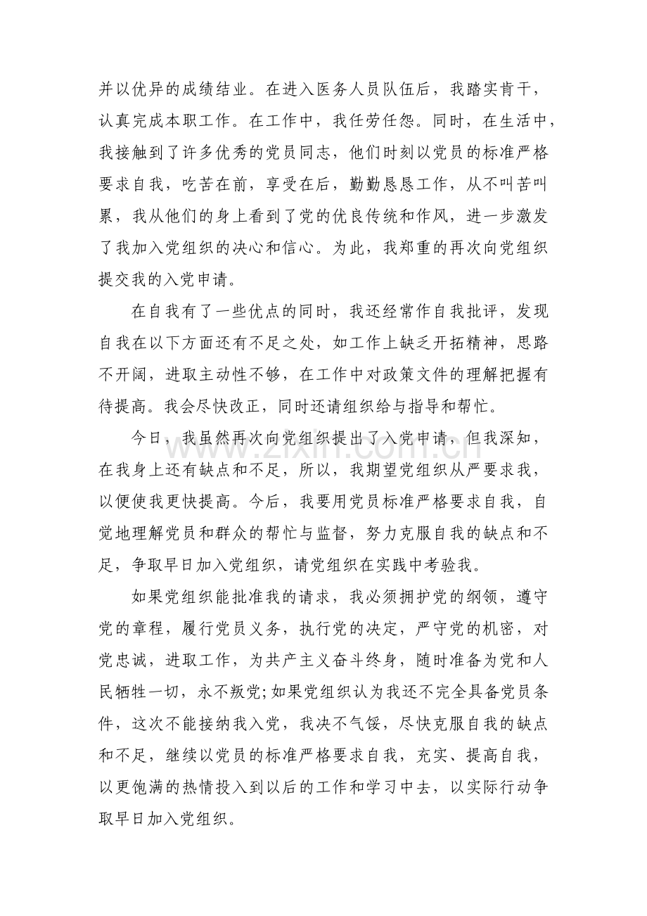 预备党员入党志愿书11篇.pdf_第2页