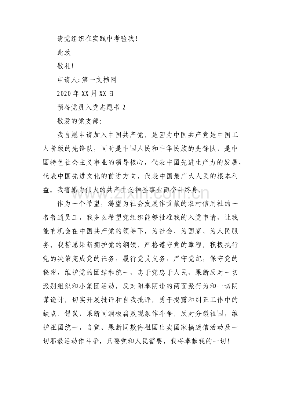 预备党员入党志愿书11篇.pdf_第3页