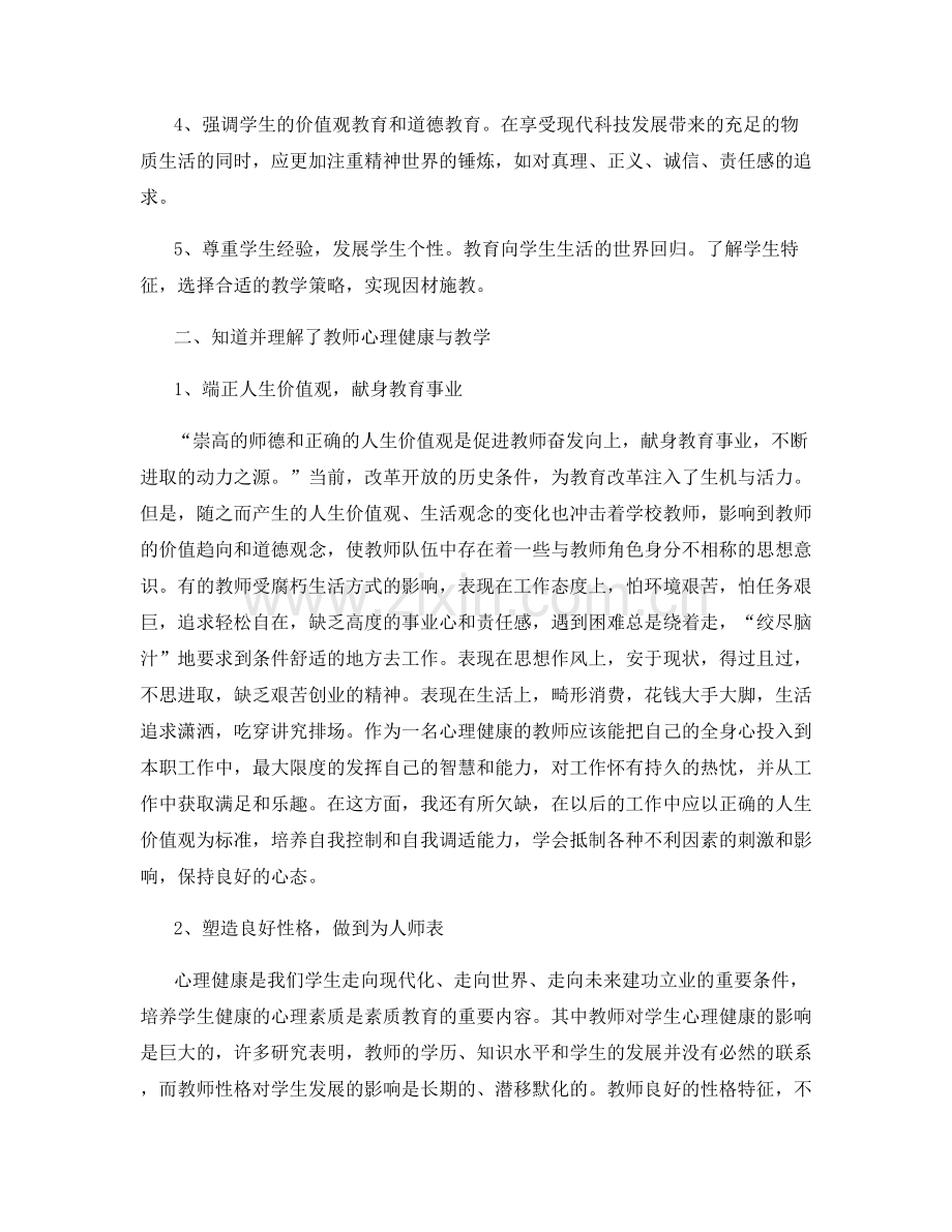 师资培训个人总结.docx_第2页