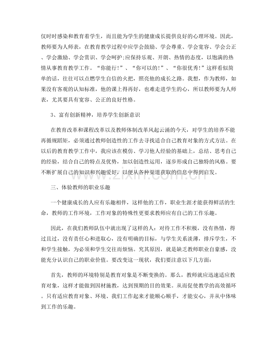 师资培训个人总结.docx_第3页