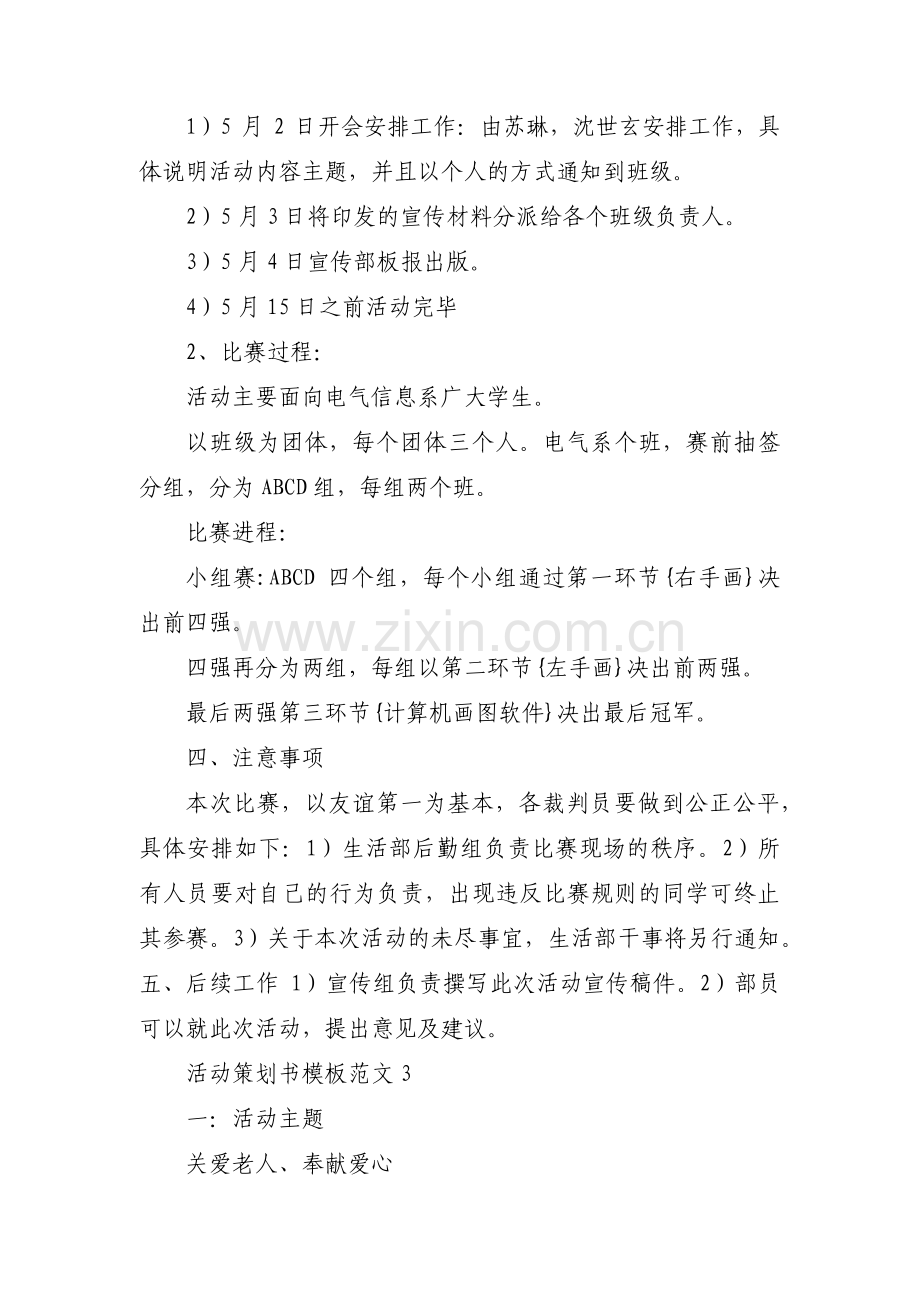 活动策划书模板范文8篇.pdf_第3页