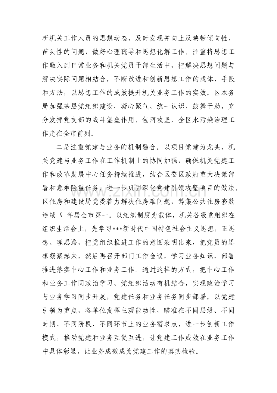 加强基层组织建设十六篇.pdf_第2页