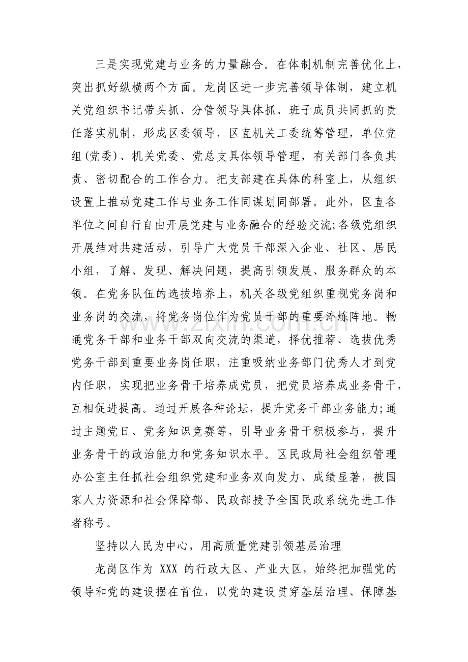 加强基层组织建设十六篇.pdf_第3页