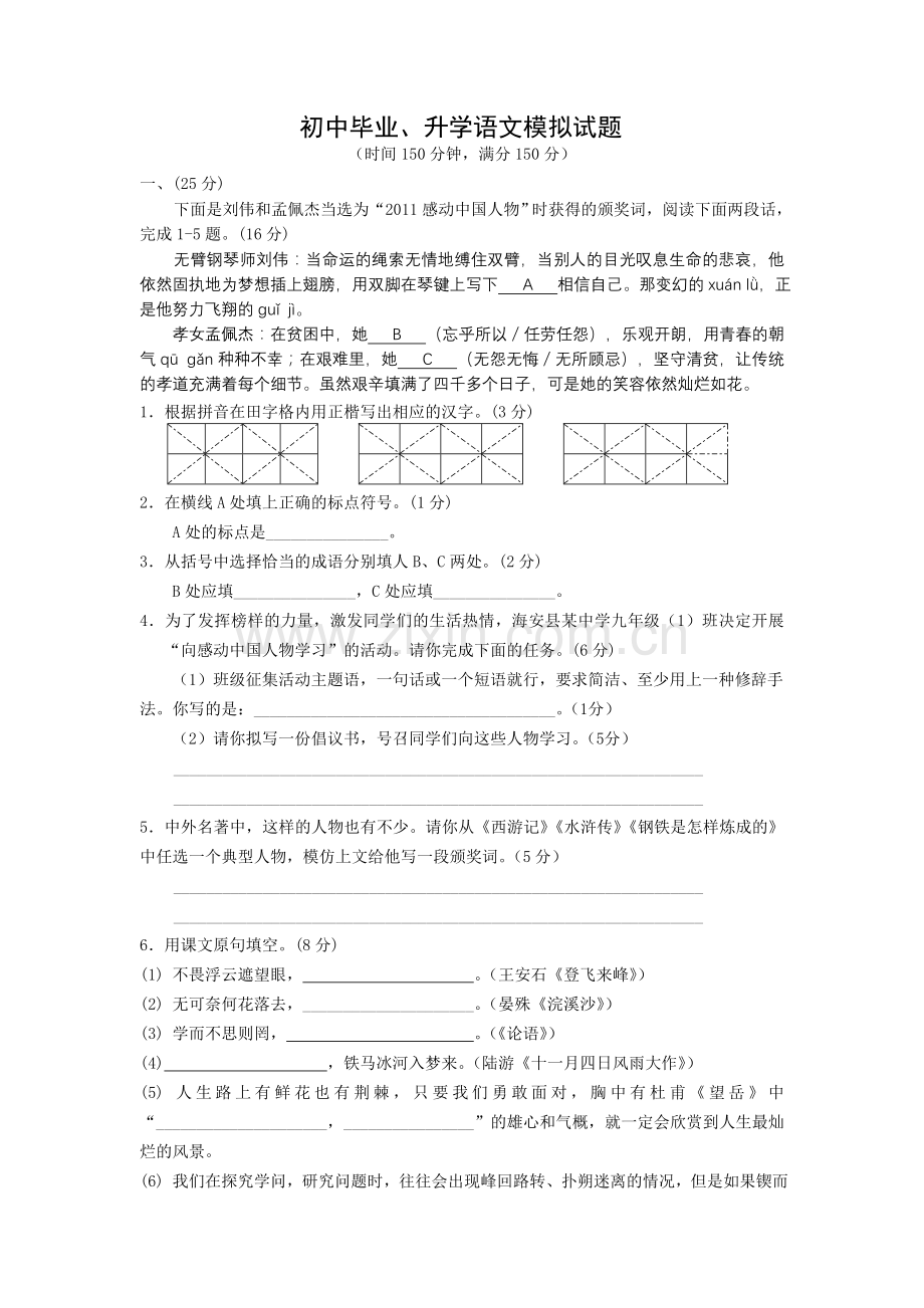 初中毕业、升学语文模拟试题.doc_第1页