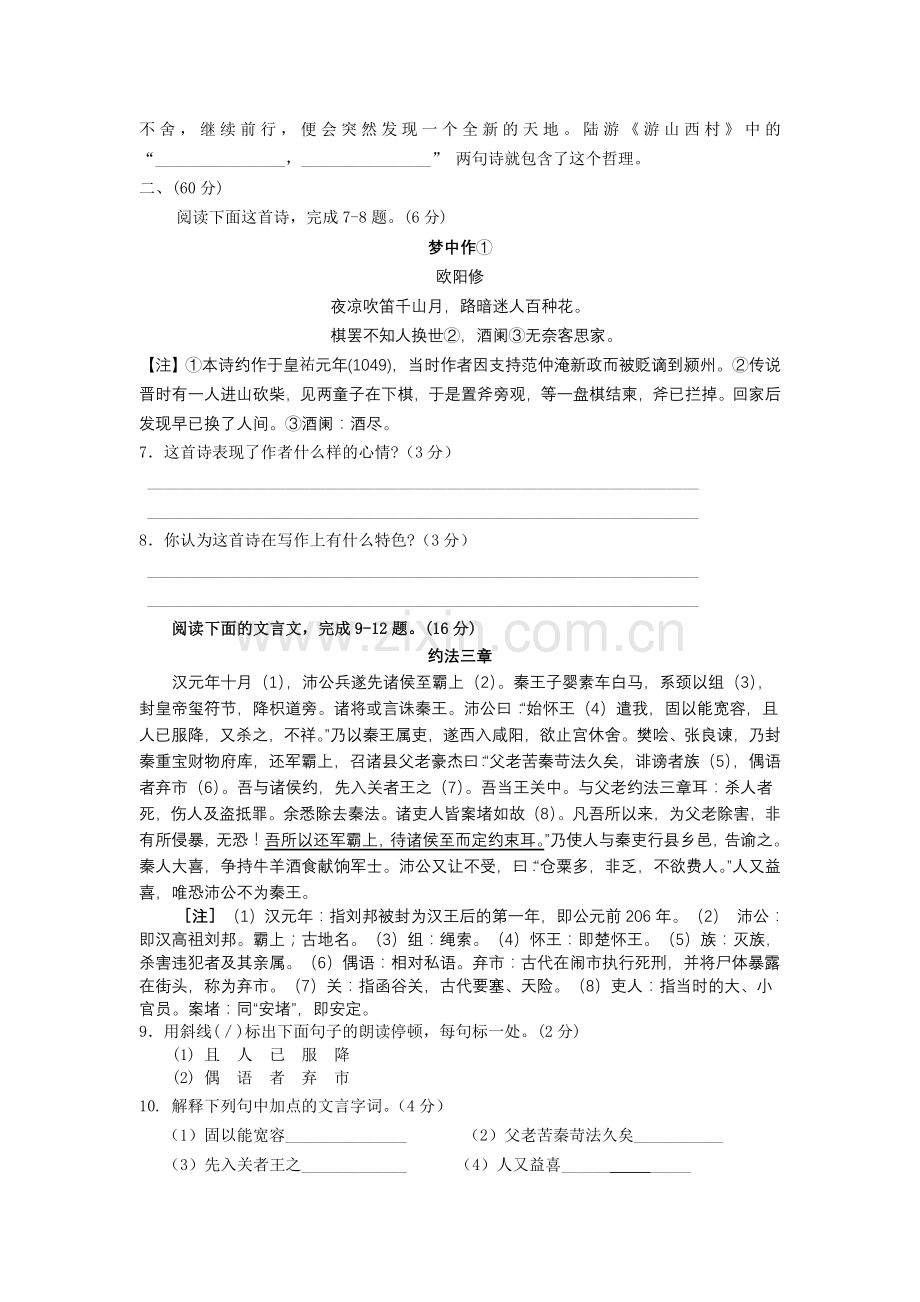 初中毕业、升学语文模拟试题.doc_第2页