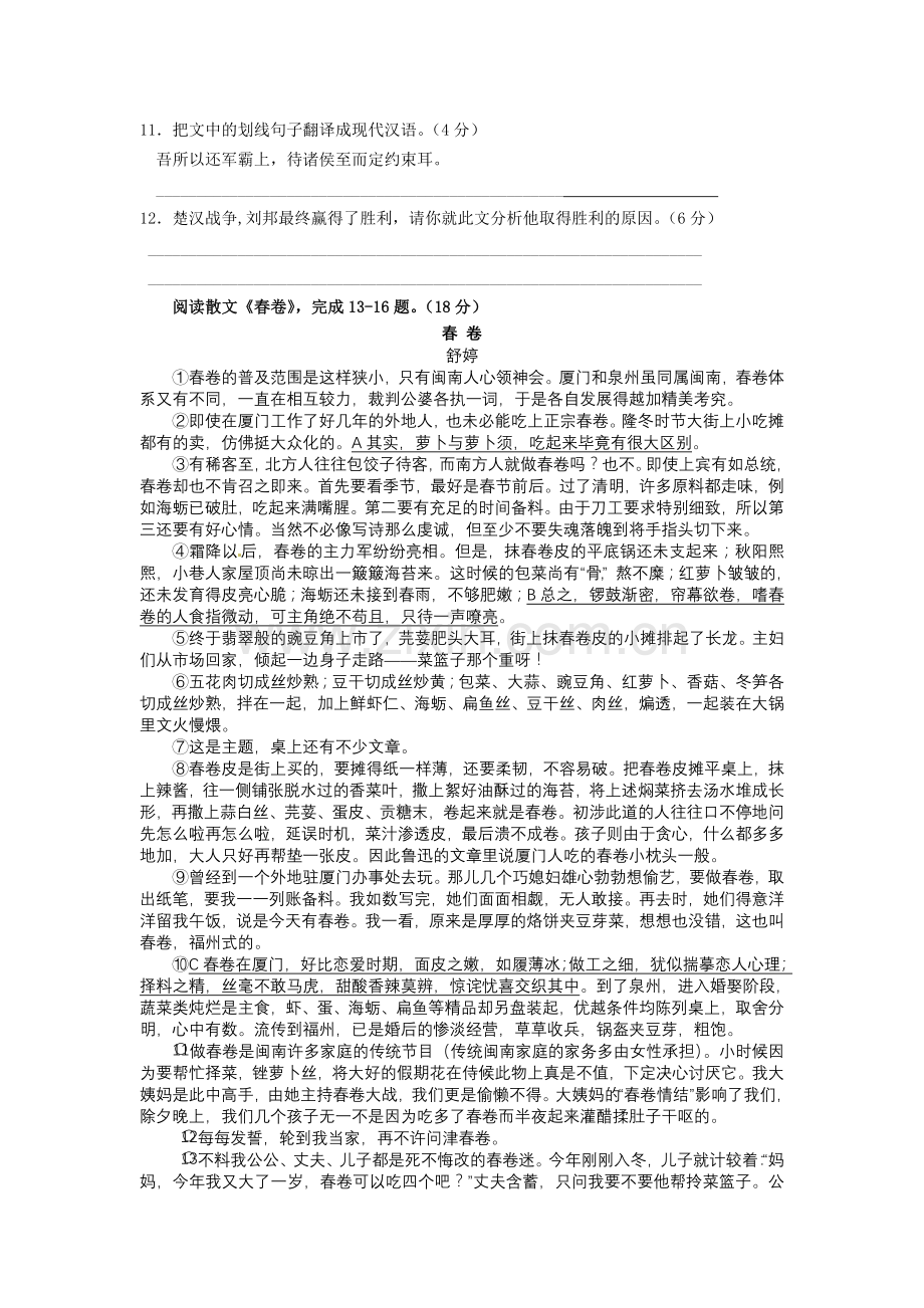 初中毕业、升学语文模拟试题.doc_第3页