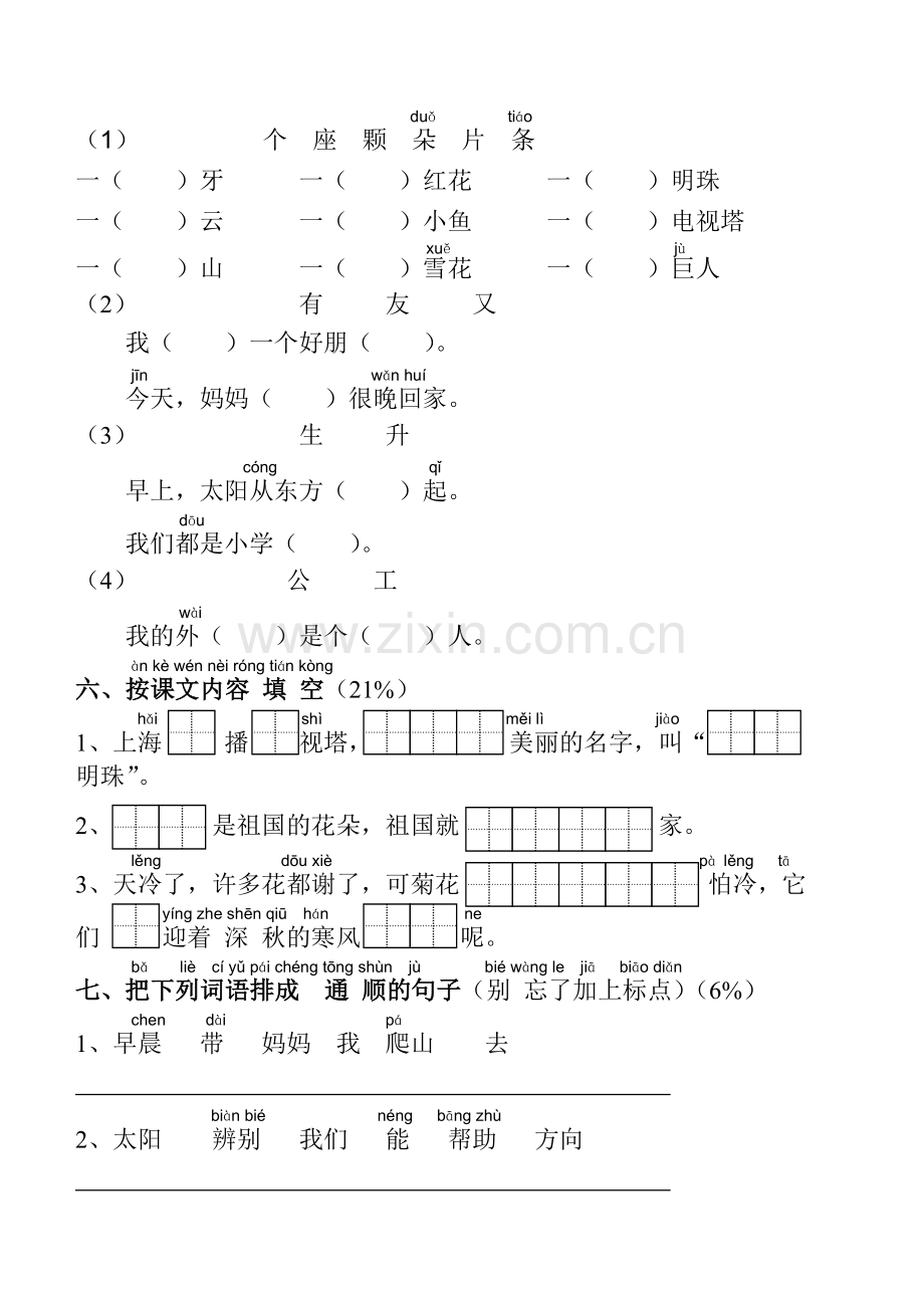 苏教版小学语文第一册第三单元测试卷.doc_第2页