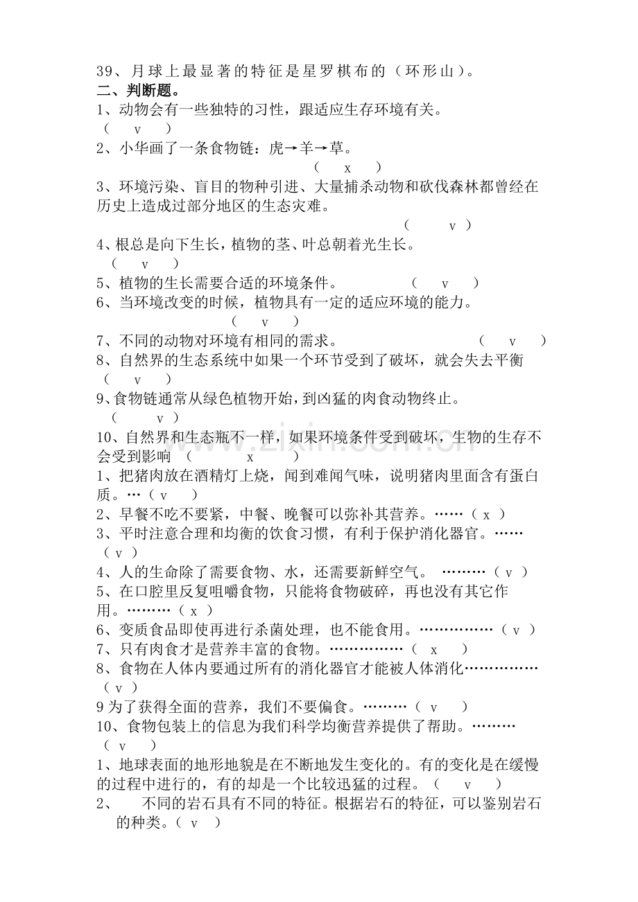 湘教版小学六年级上册科学复习题.docx_第3页