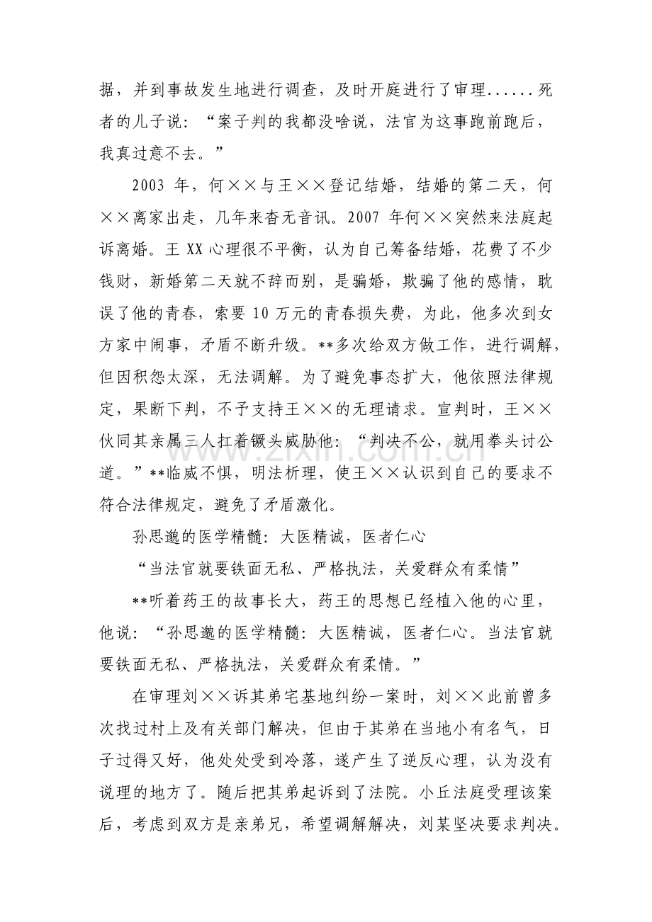 法院先进工作者事迹材料范文(4篇).pdf_第2页