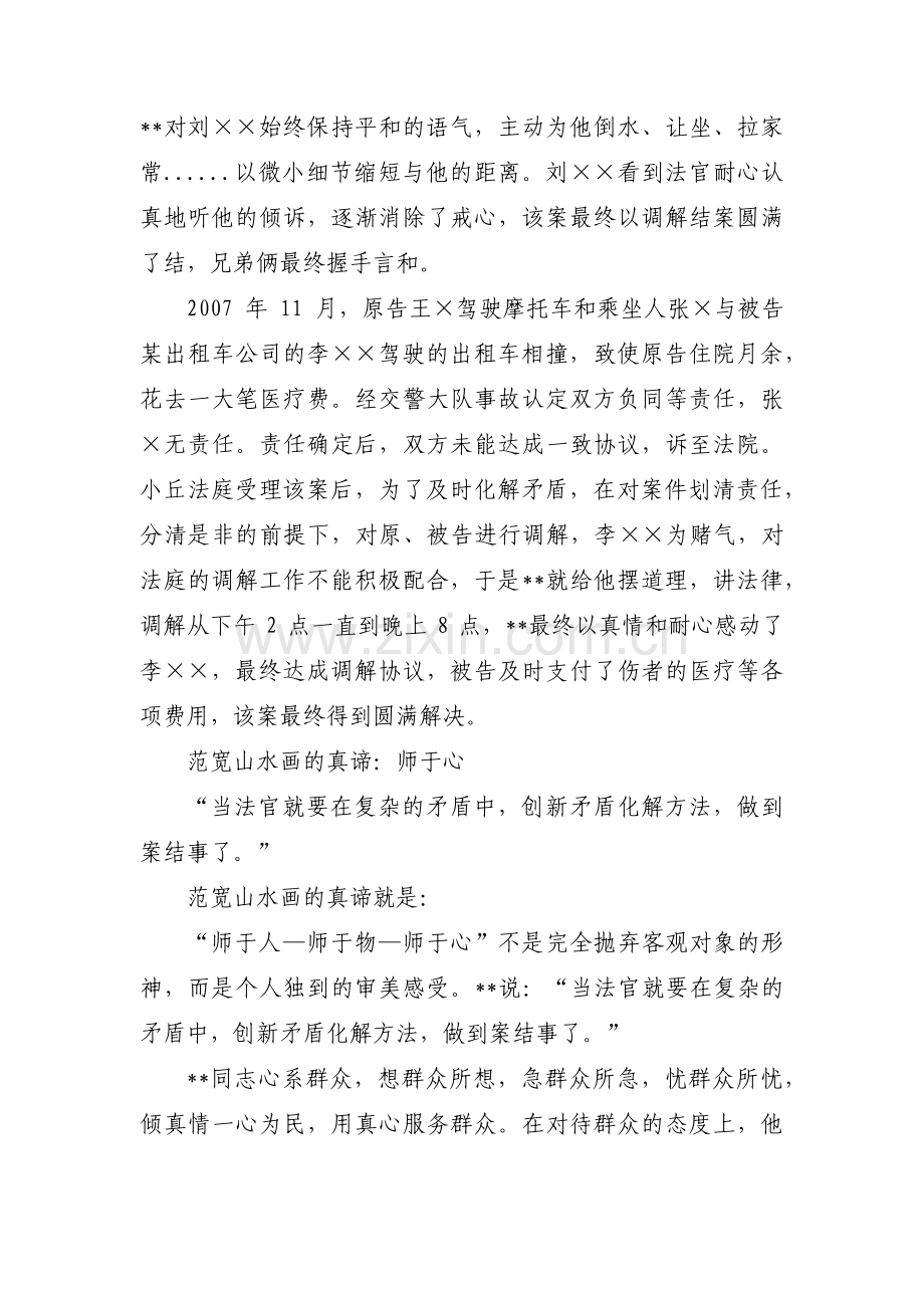 法院先进工作者事迹材料范文(4篇).pdf_第3页