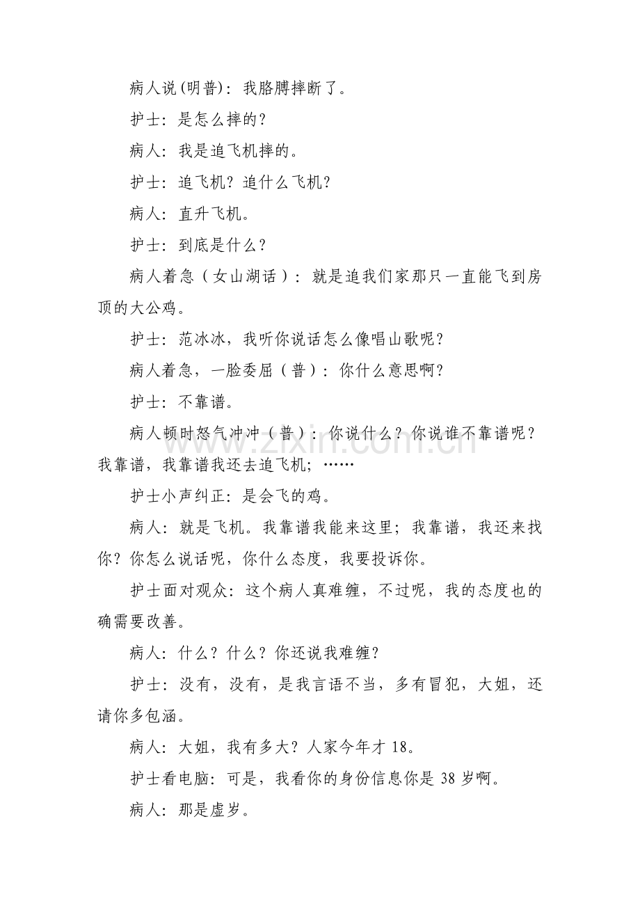 关于护士与患者情景剧剧本【六篇】.pdf_第2页