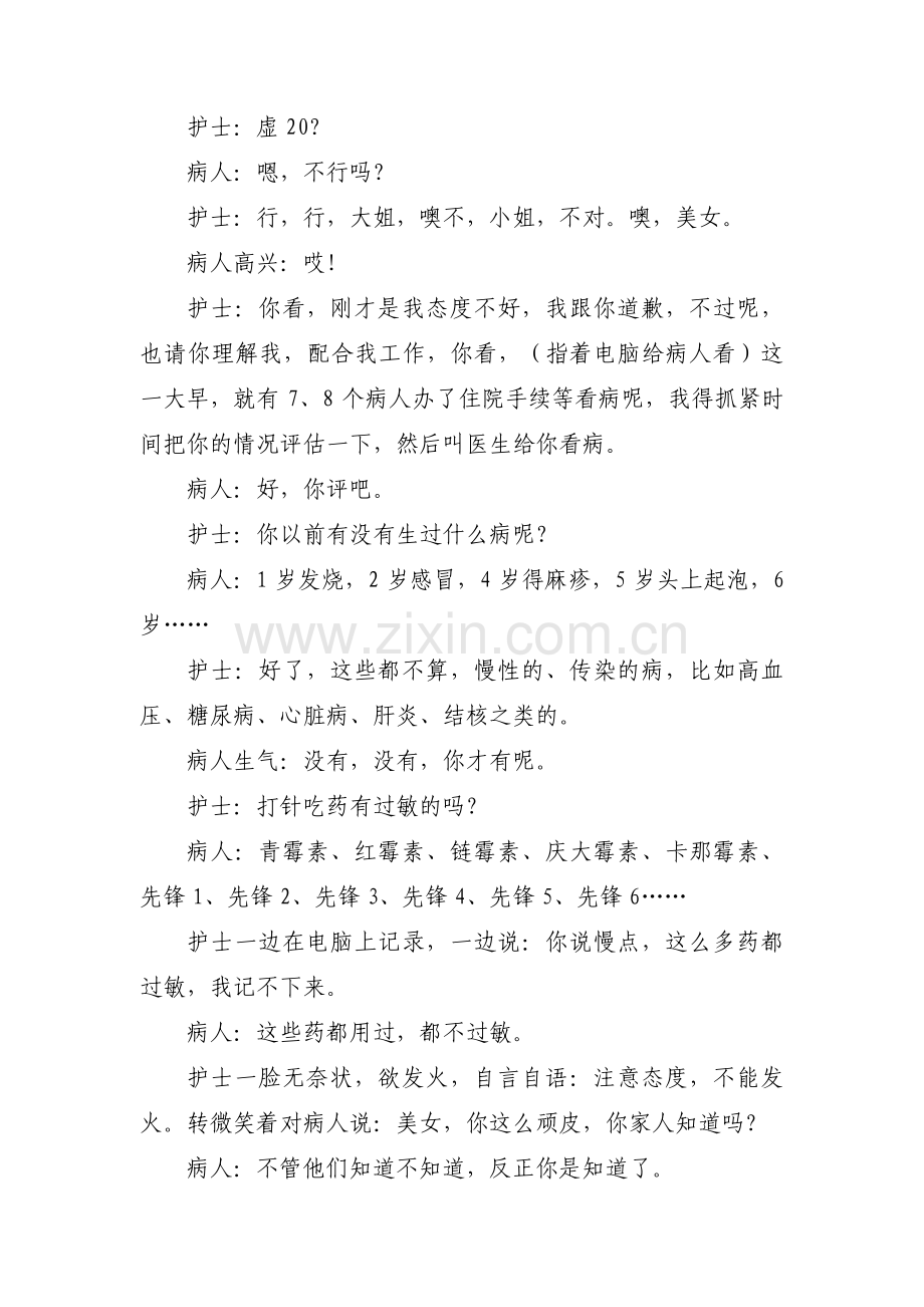 关于护士与患者情景剧剧本【六篇】.pdf_第3页