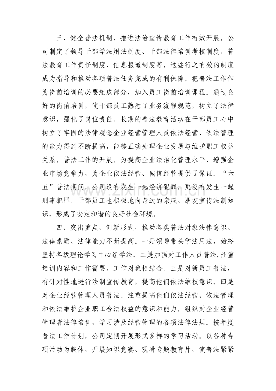 普法先进集体事迹材料普法先进单位事迹材料【三篇】.pdf_第2页