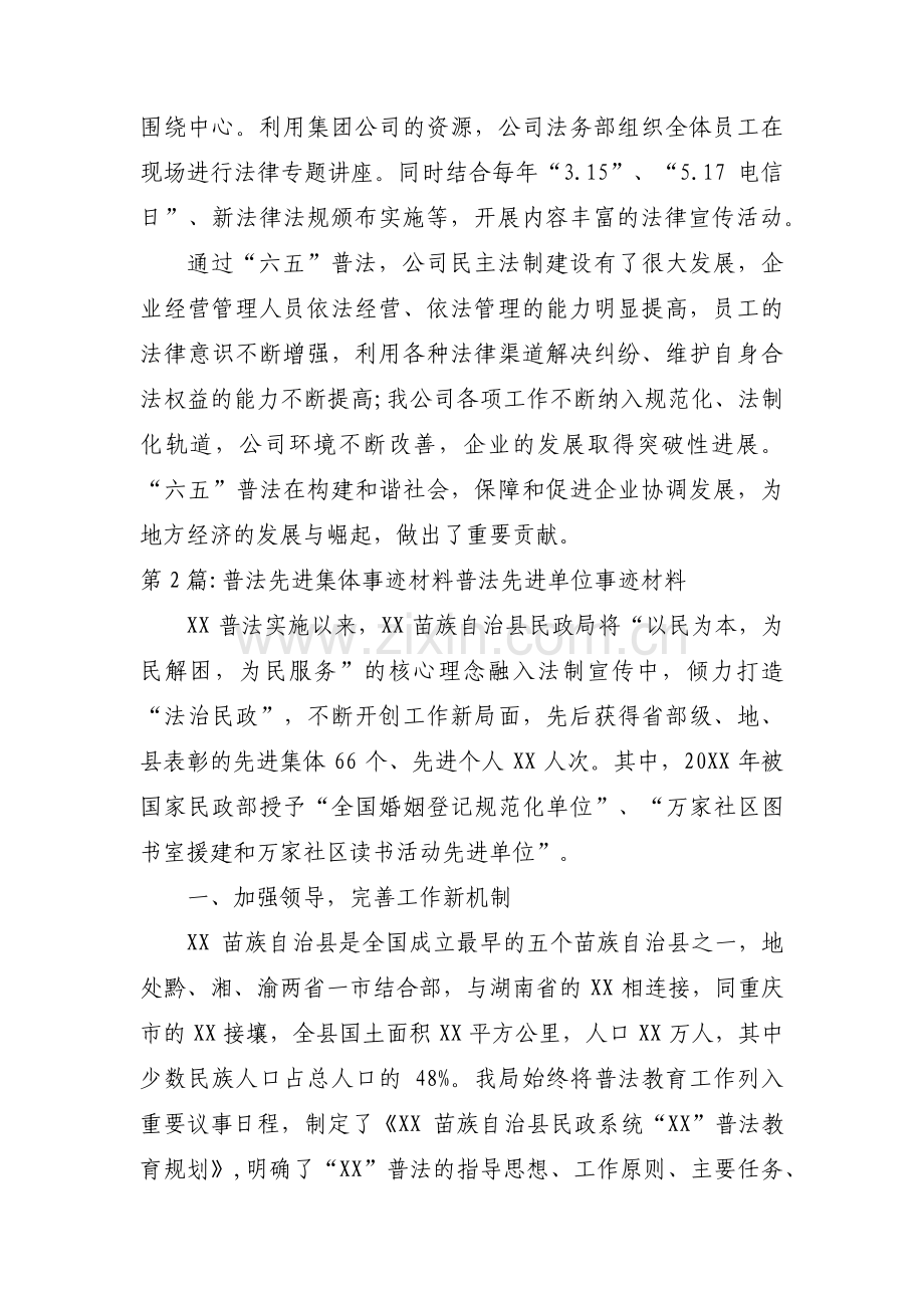 普法先进集体事迹材料普法先进单位事迹材料【三篇】.pdf_第3页