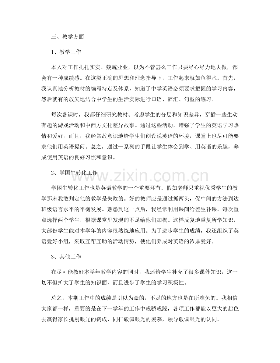 有关初中教师考核工作总结.docx_第2页