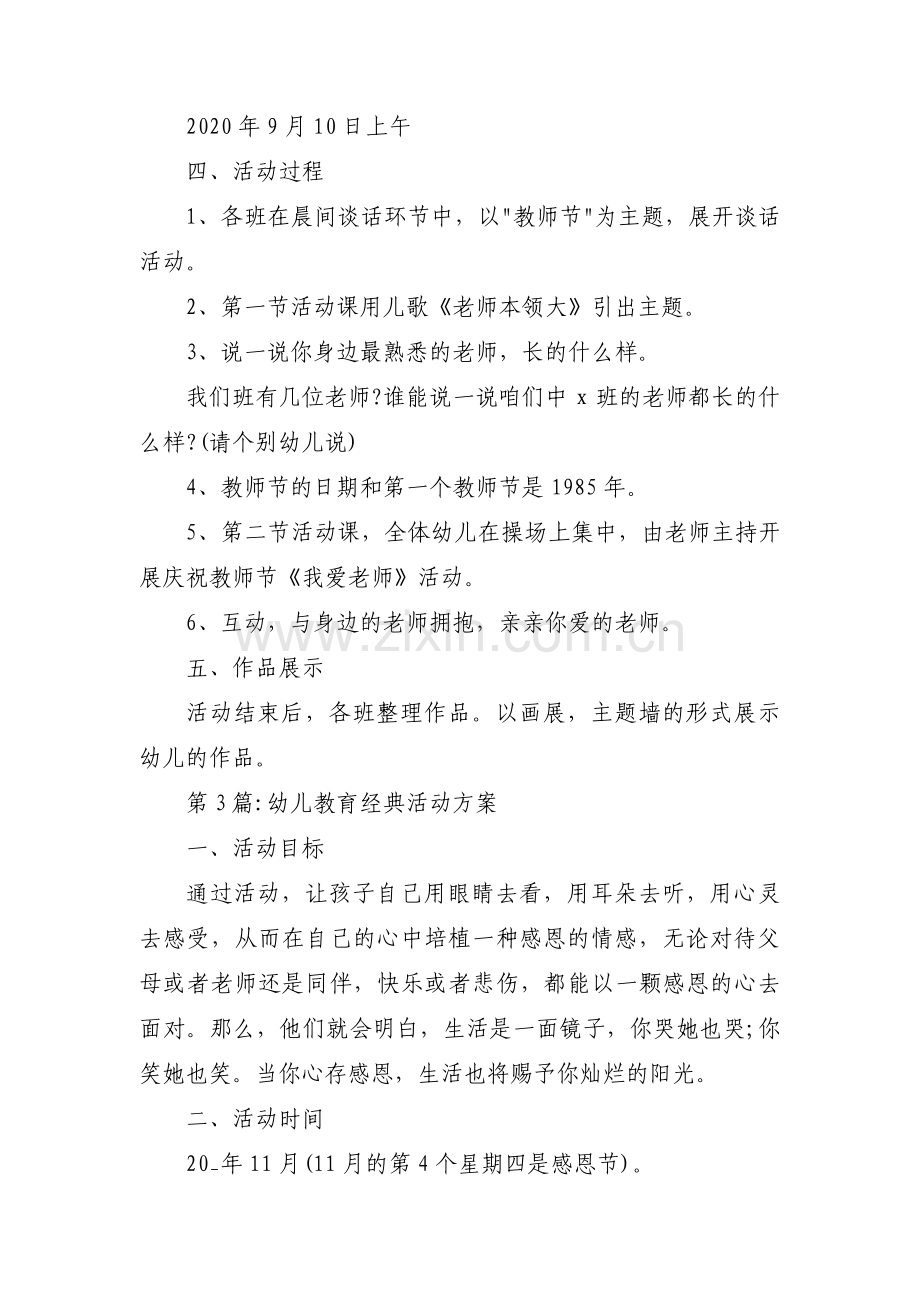 幼儿教育经典活动方案三篇.pdf_第3页