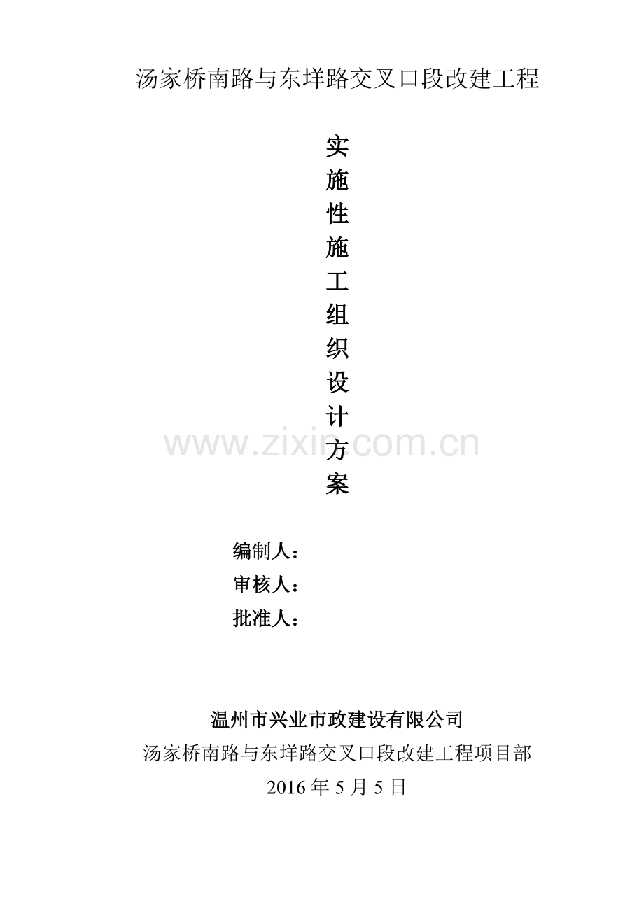 交叉口改造工程施工组织设计.doc_第2页