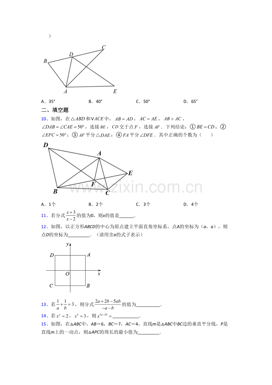 成都八年级上册期末数学试卷.doc_第2页