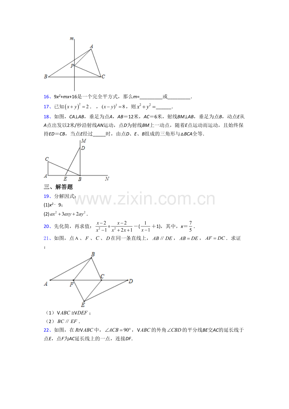 成都八年级上册期末数学试卷.doc_第3页