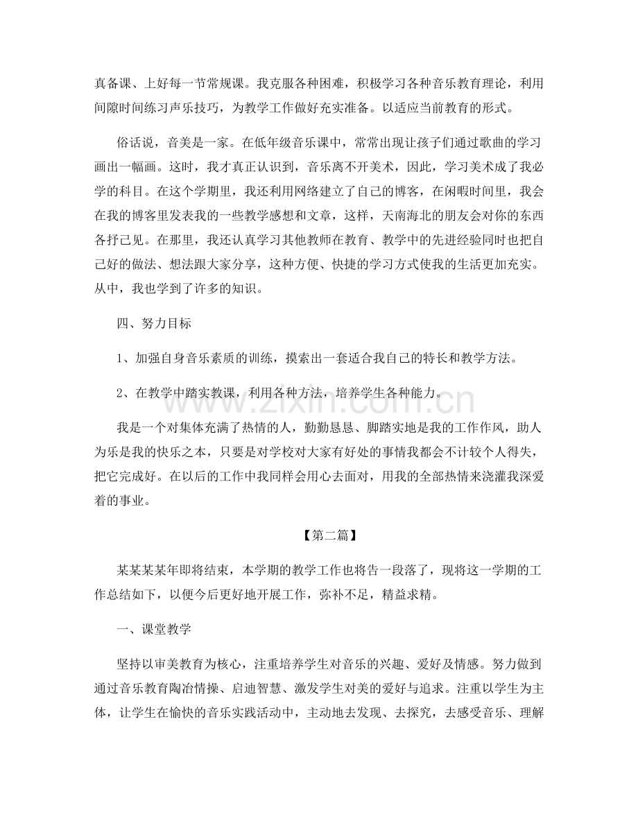 音乐教师期末个人总结.docx_第2页