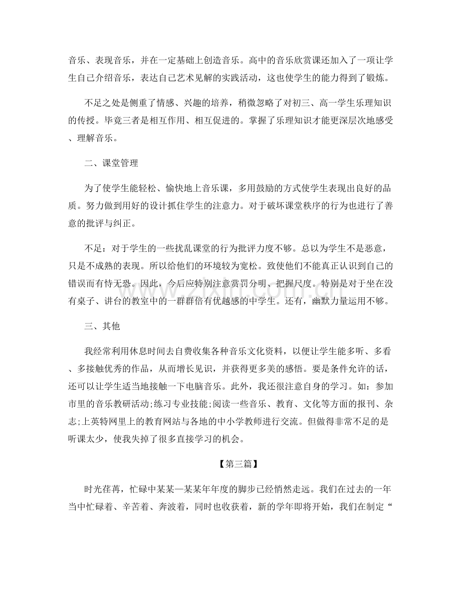 音乐教师期末个人总结.docx_第3页