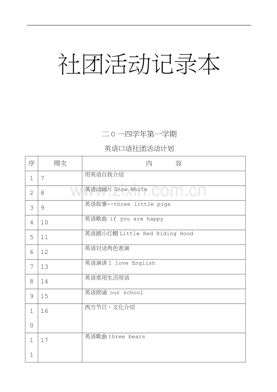 四年级趣味英语兴趣小组.doc_第1页