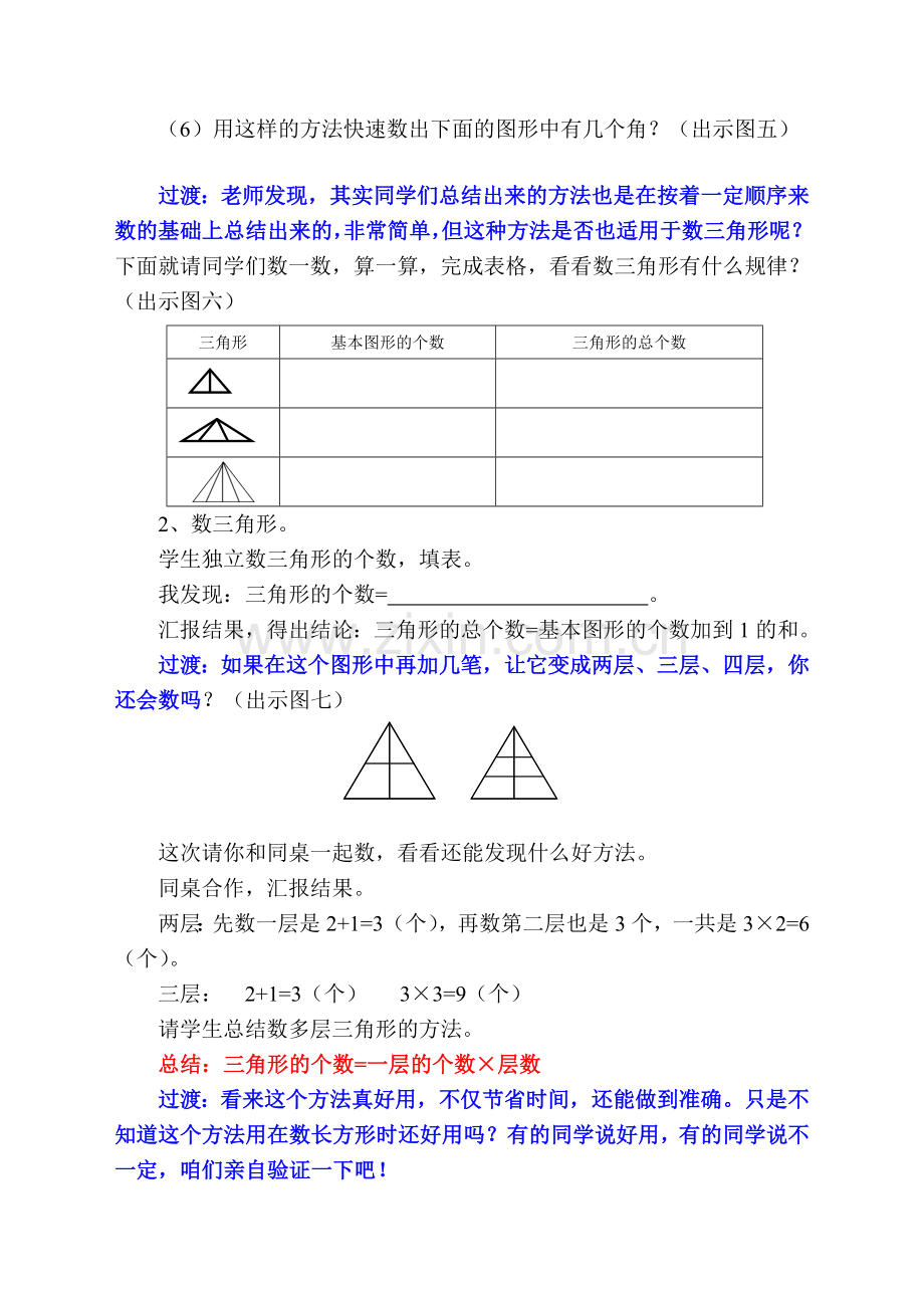 小学数学北师大三年级数图形中的学问.doc_第3页