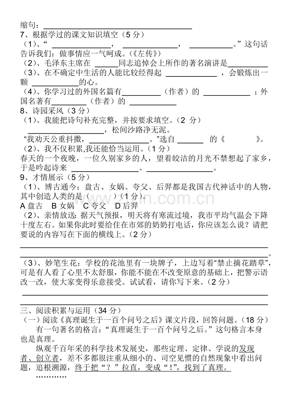 六年级语文毕业模拟试题二.docx_第2页