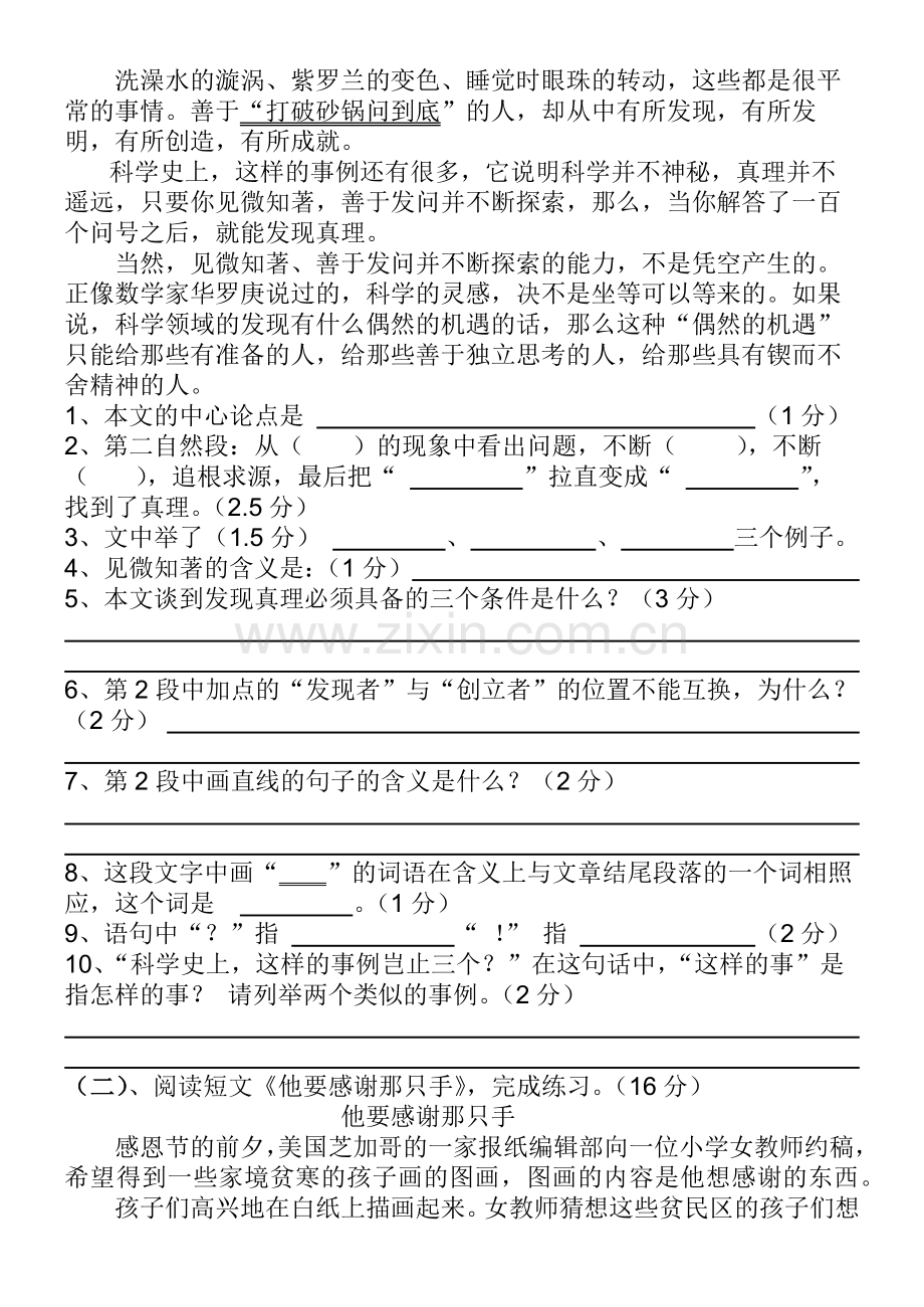 六年级语文毕业模拟试题二.docx_第3页