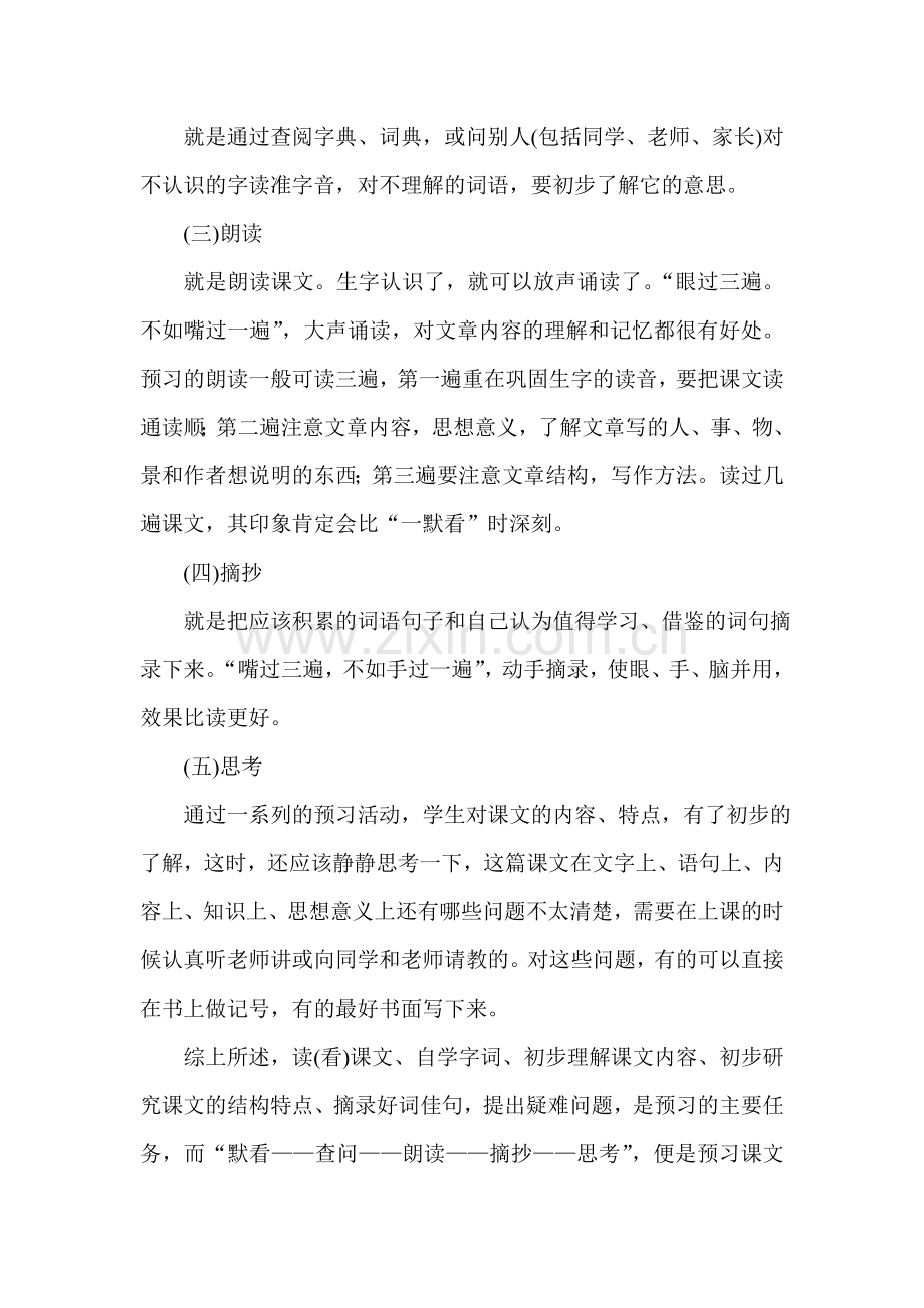 小学语文预习方法的指导.doc_第2页