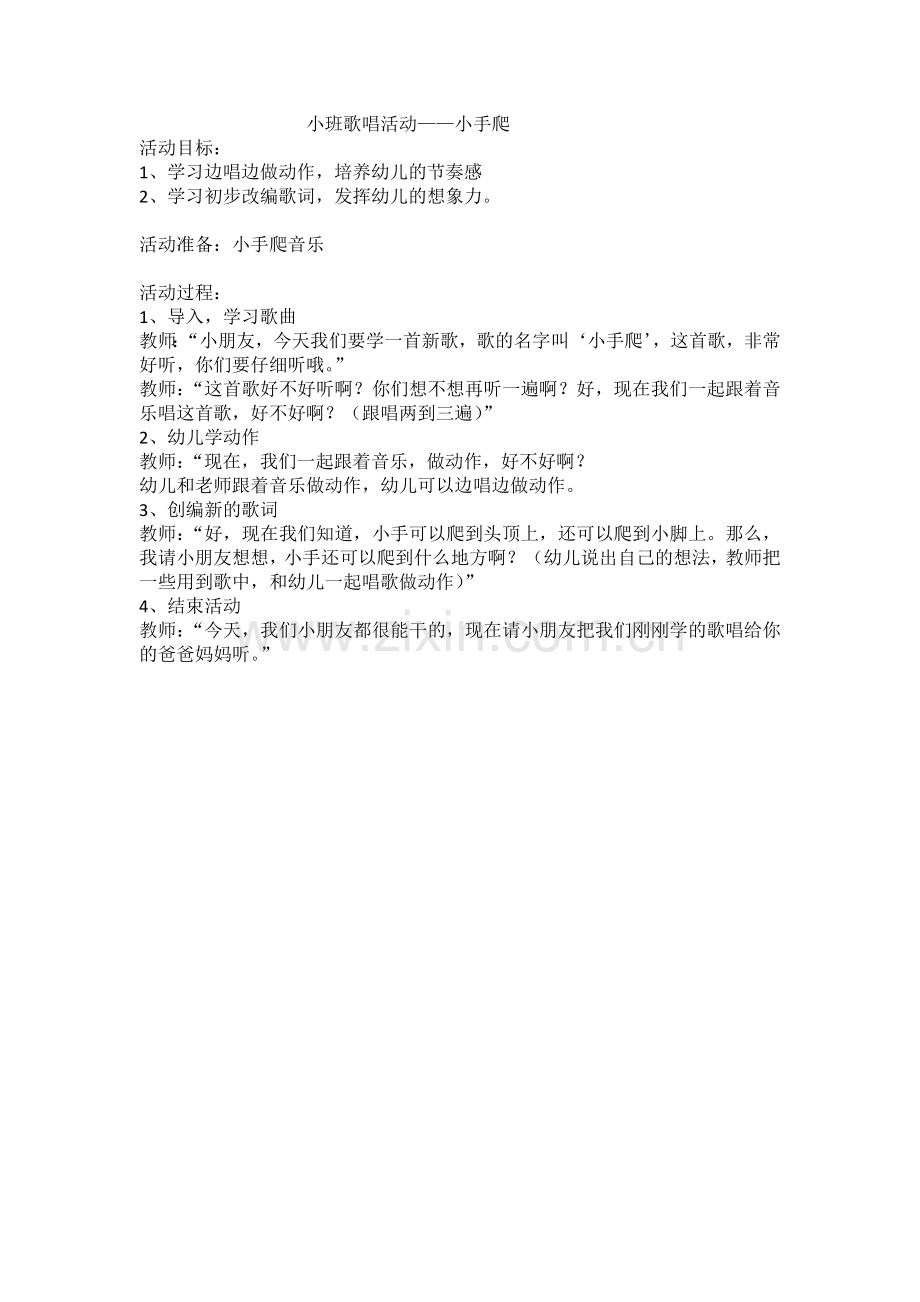 小班歌唱活动.docx_第1页