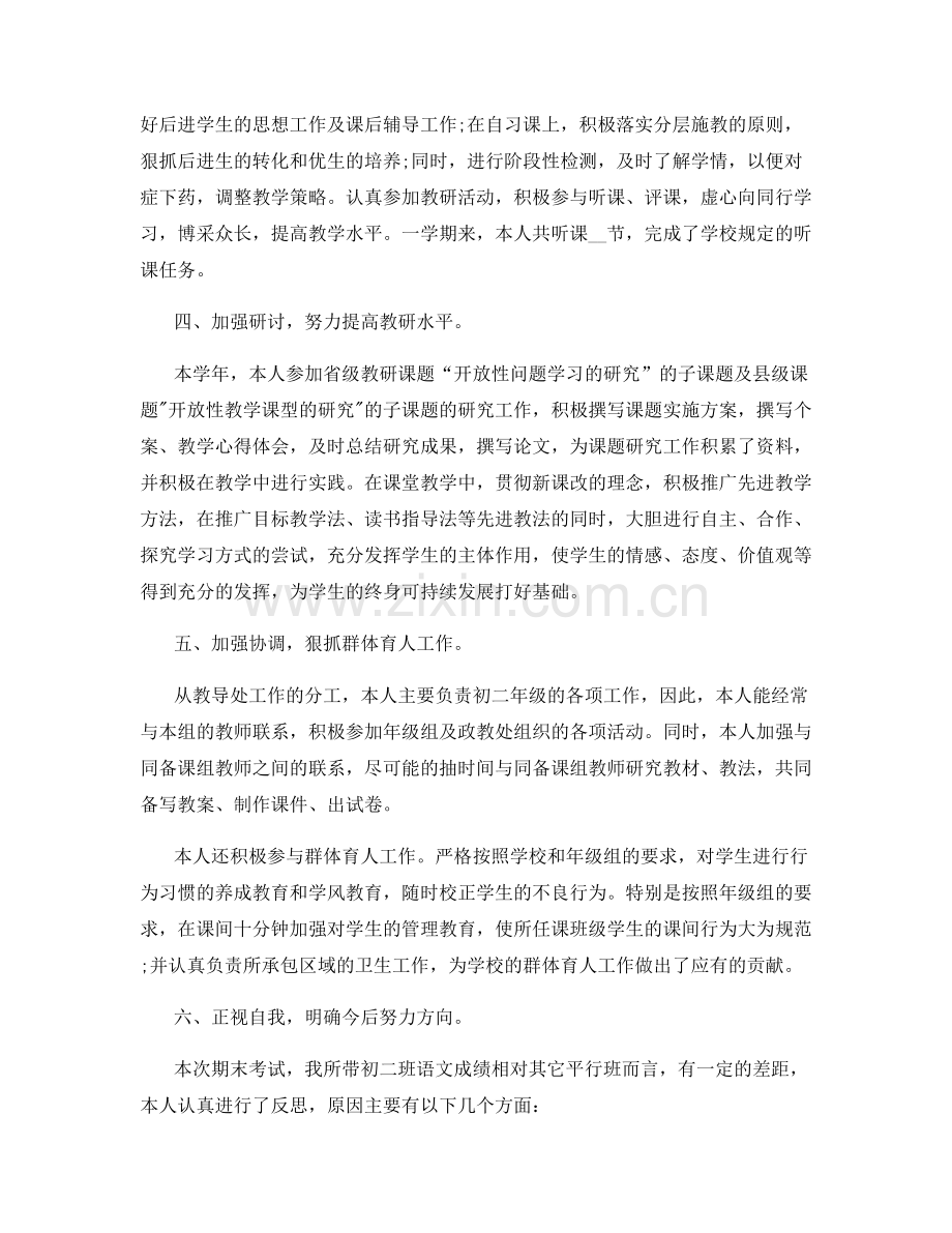 老师教学工作阶段心得总结.docx_第2页