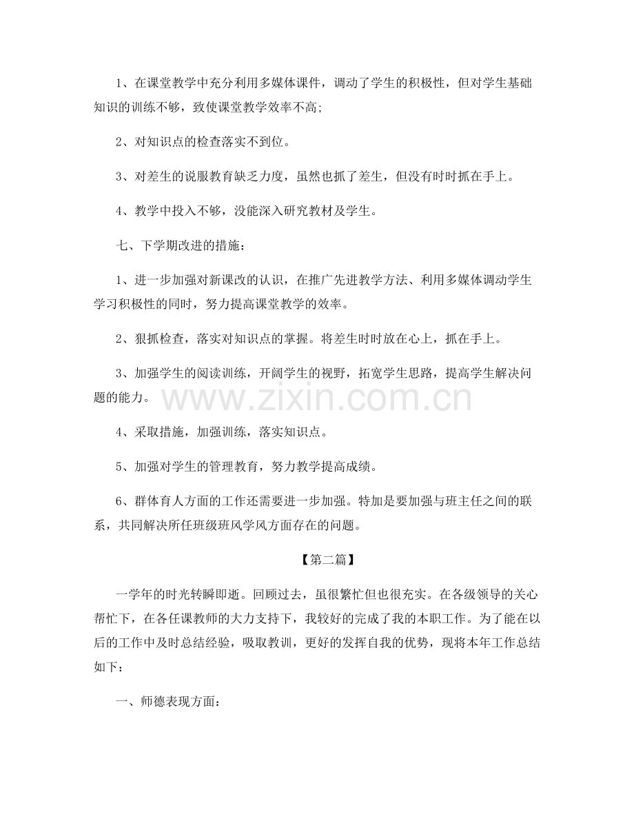 老师教学工作阶段心得总结.docx_第3页