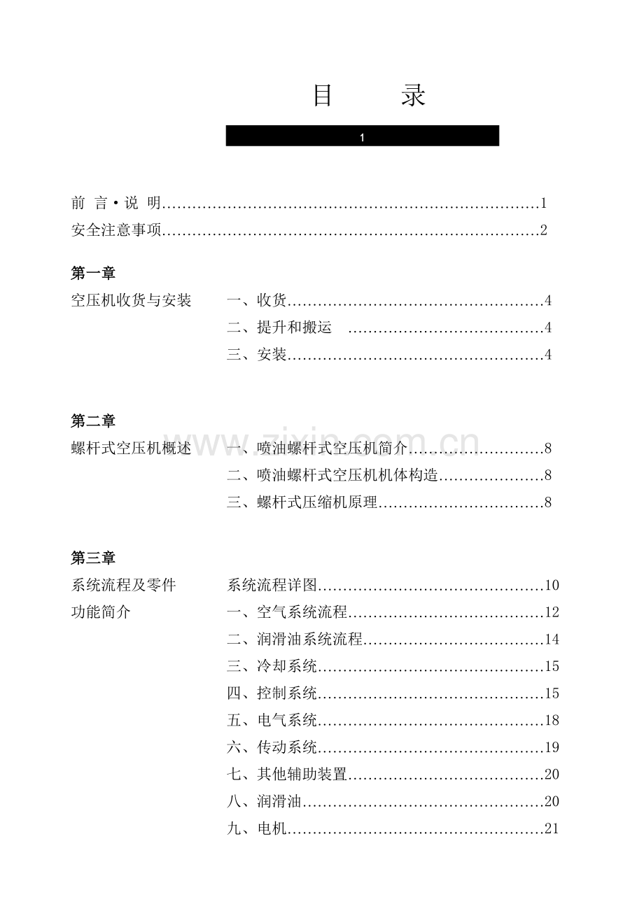 螺杆式空气压缩机说明书.doc_第2页