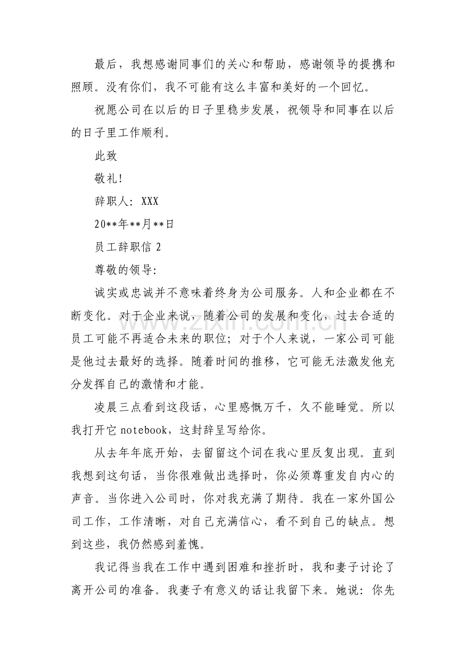 员工辞职信范文十七篇.pdf_第2页